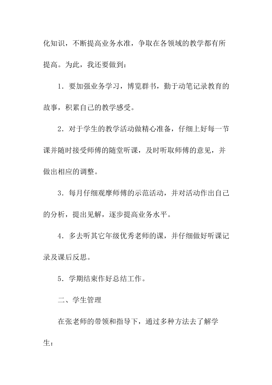 青蓝工程”徒弟学习计划_第2页