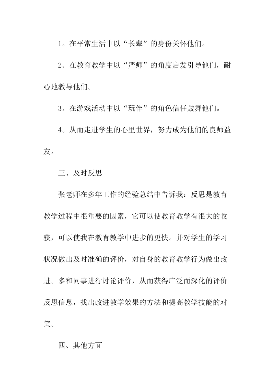 青蓝工程”徒弟学习计划_第3页