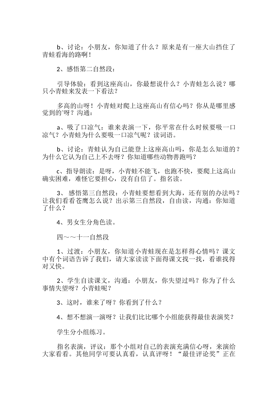 青蛙看海二年级语文上册教案_第2页