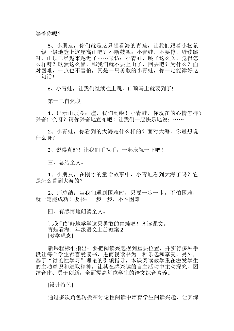 青蛙看海二年级语文上册教案_第3页