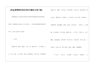 青铜葵花的好词好句摘抄
