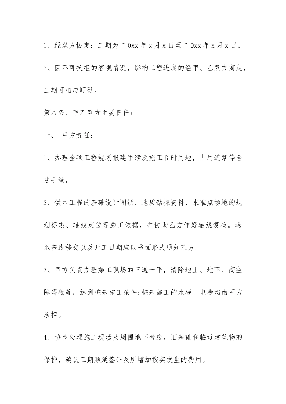 静压桩施工承包合同模板-_第3页