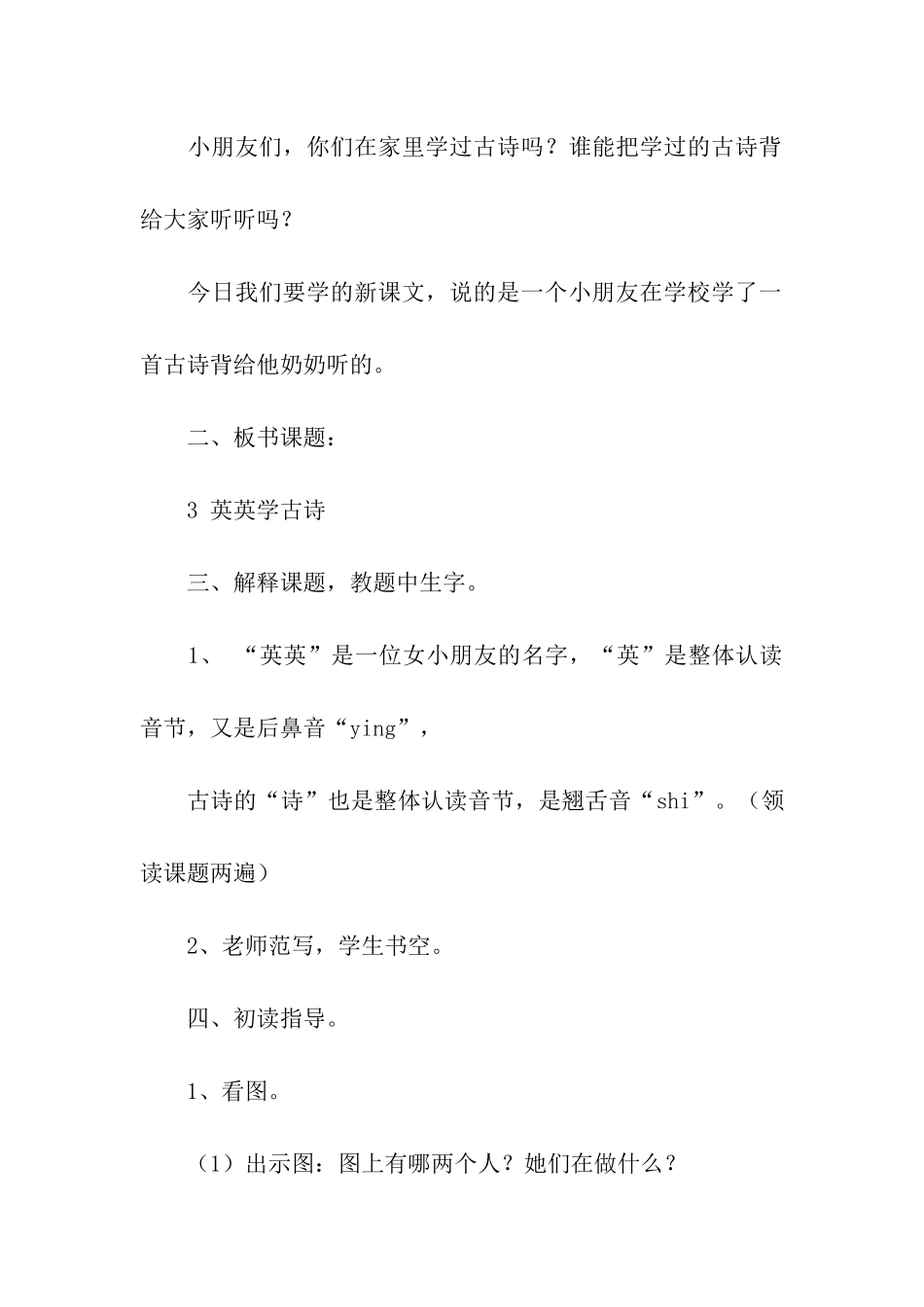 静夜思教案三篇_第2页