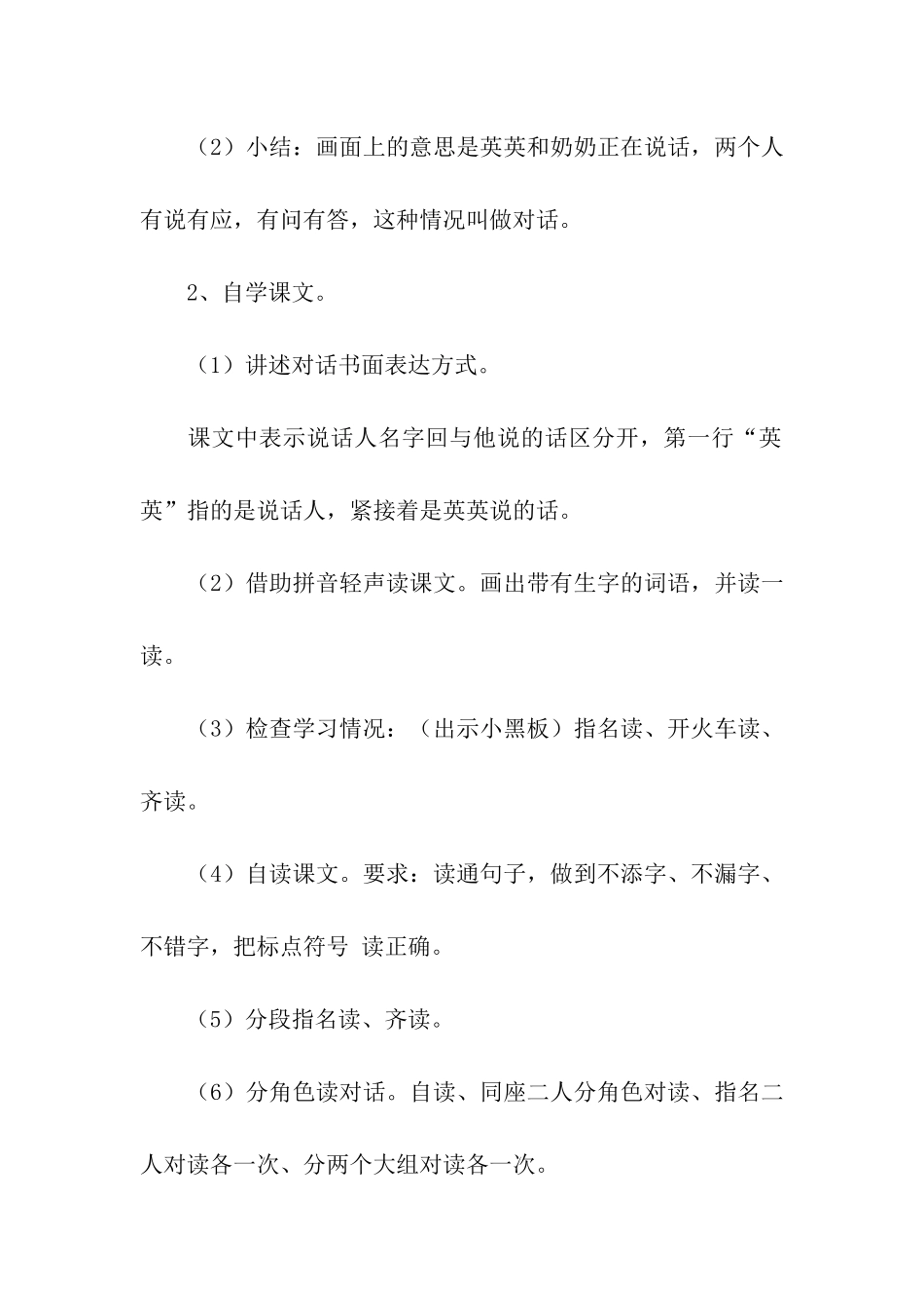 静夜思教案三篇_第3页