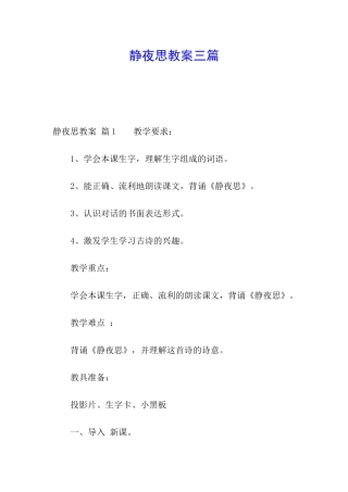 静夜思教案三篇