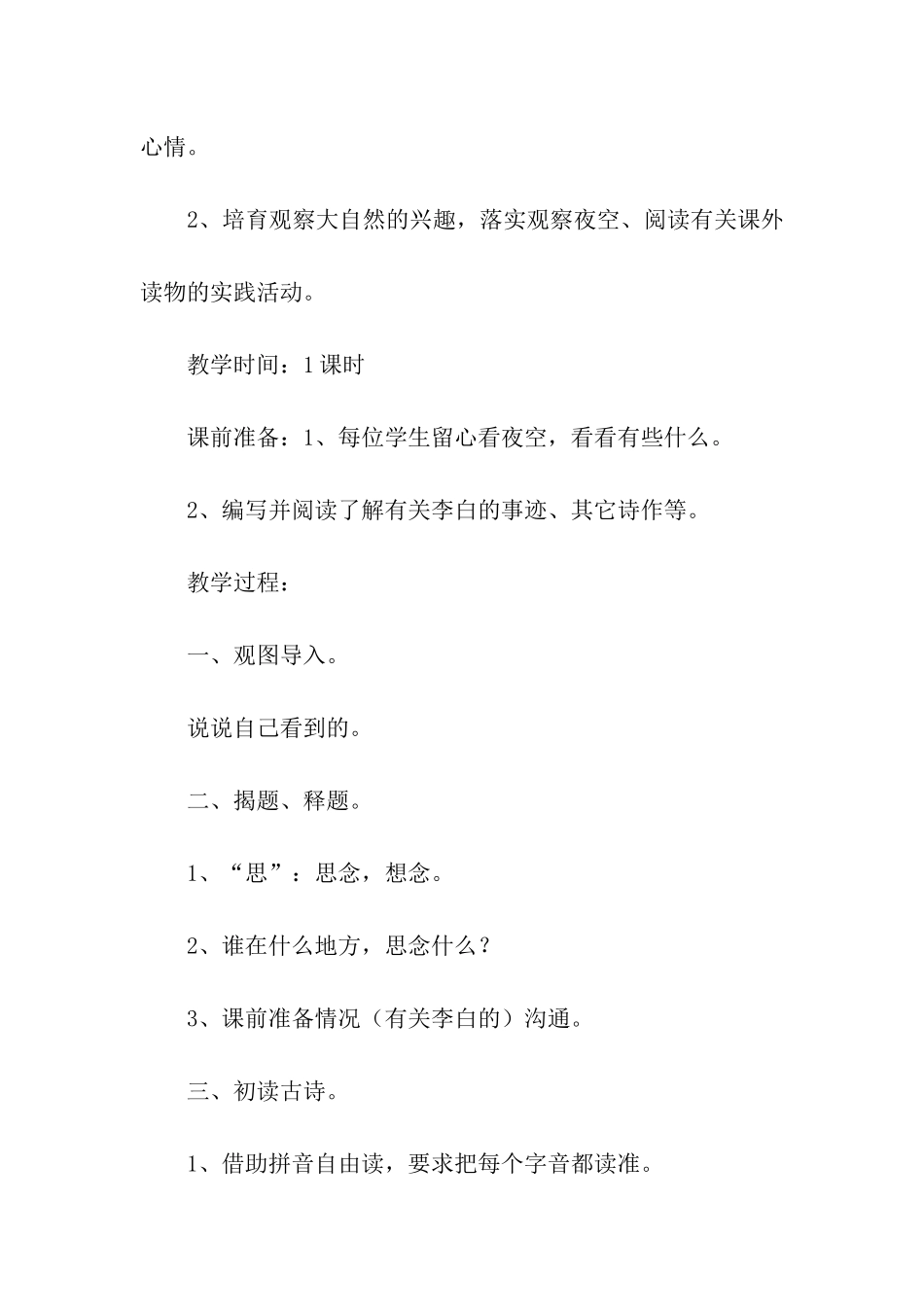 静夜思教案合集五篇_第2页