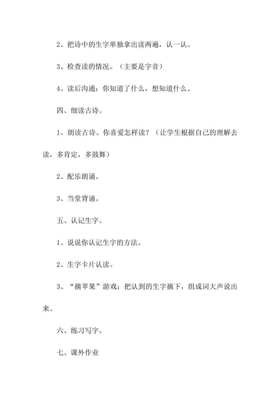静夜思教案合集五篇_第3页