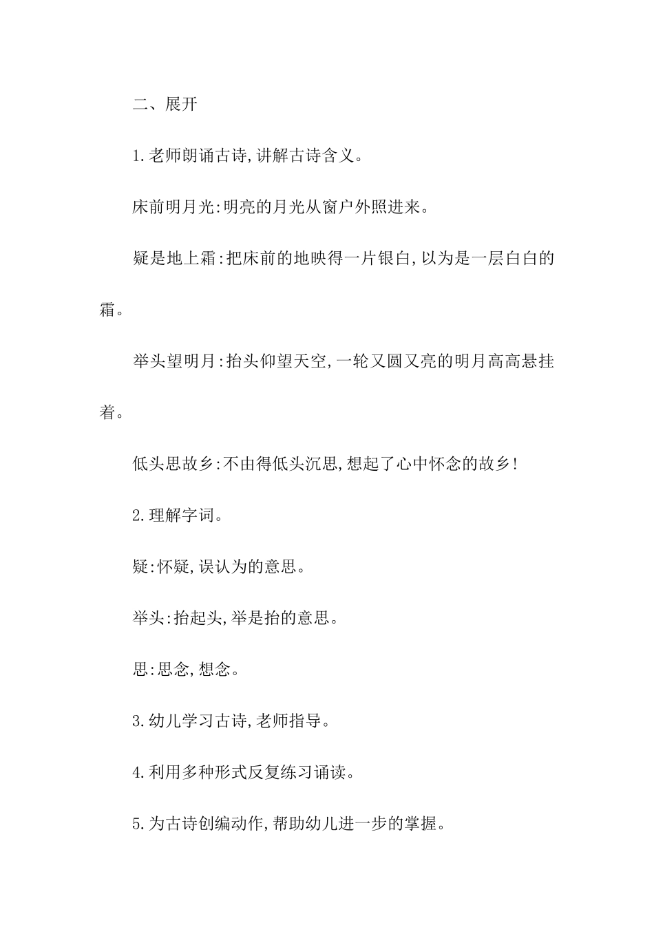 静夜思教案汇编7篇_第2页