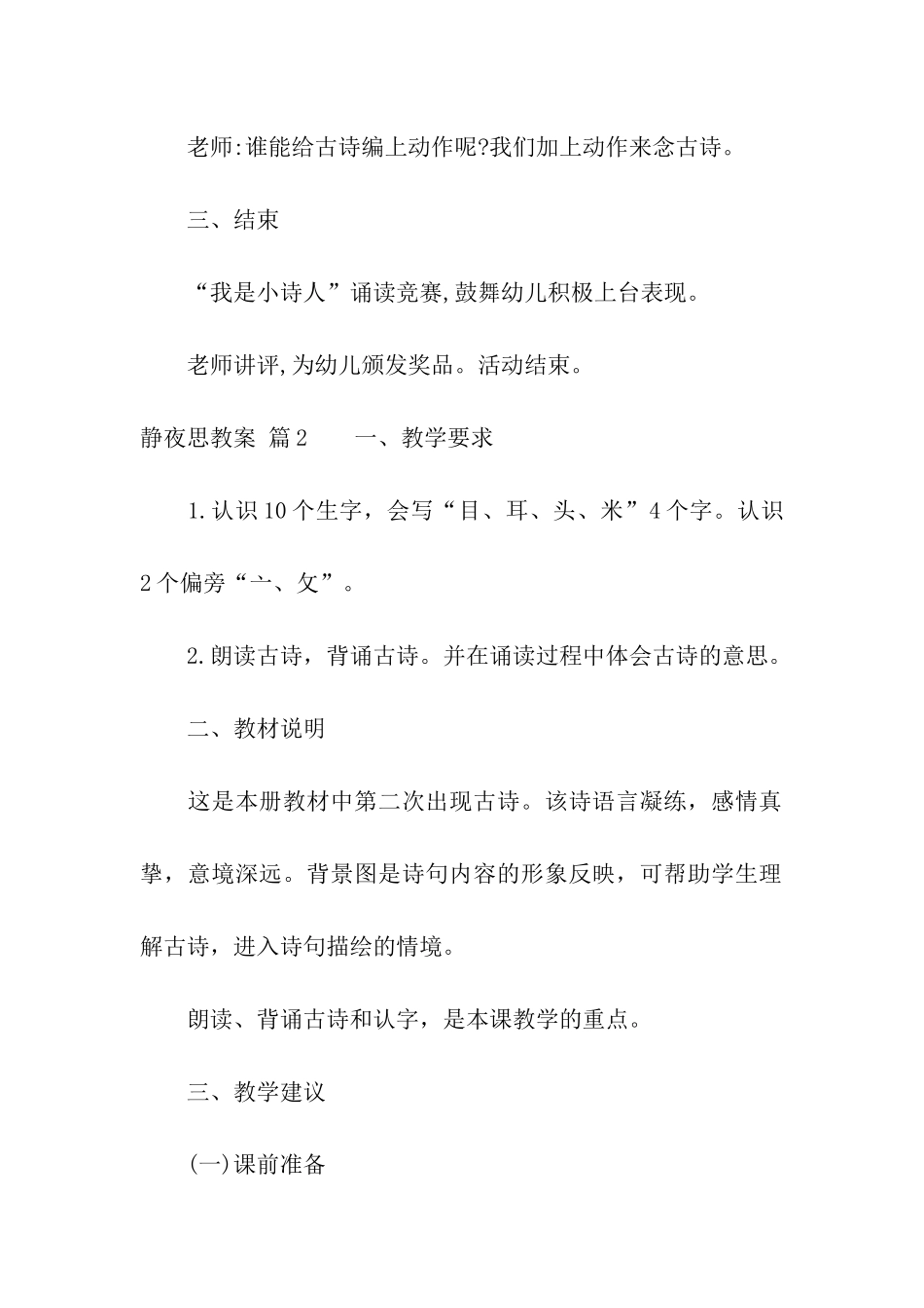 静夜思教案汇编7篇_第3页