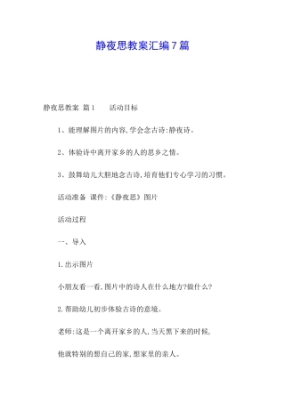 静夜思教案汇编7篇