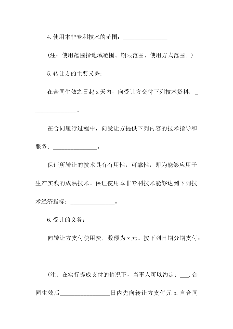 非专利技术合同13篇_第2页