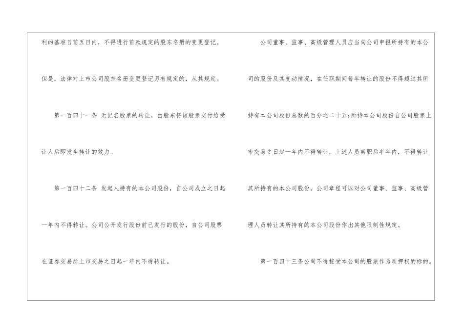 非上市公司股权质押_第2页