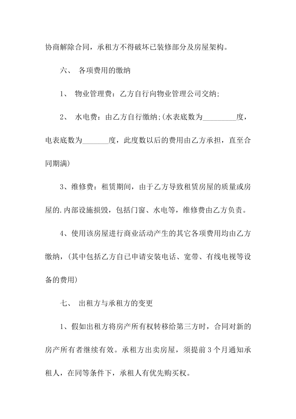 非个人租房合同样本_第3页