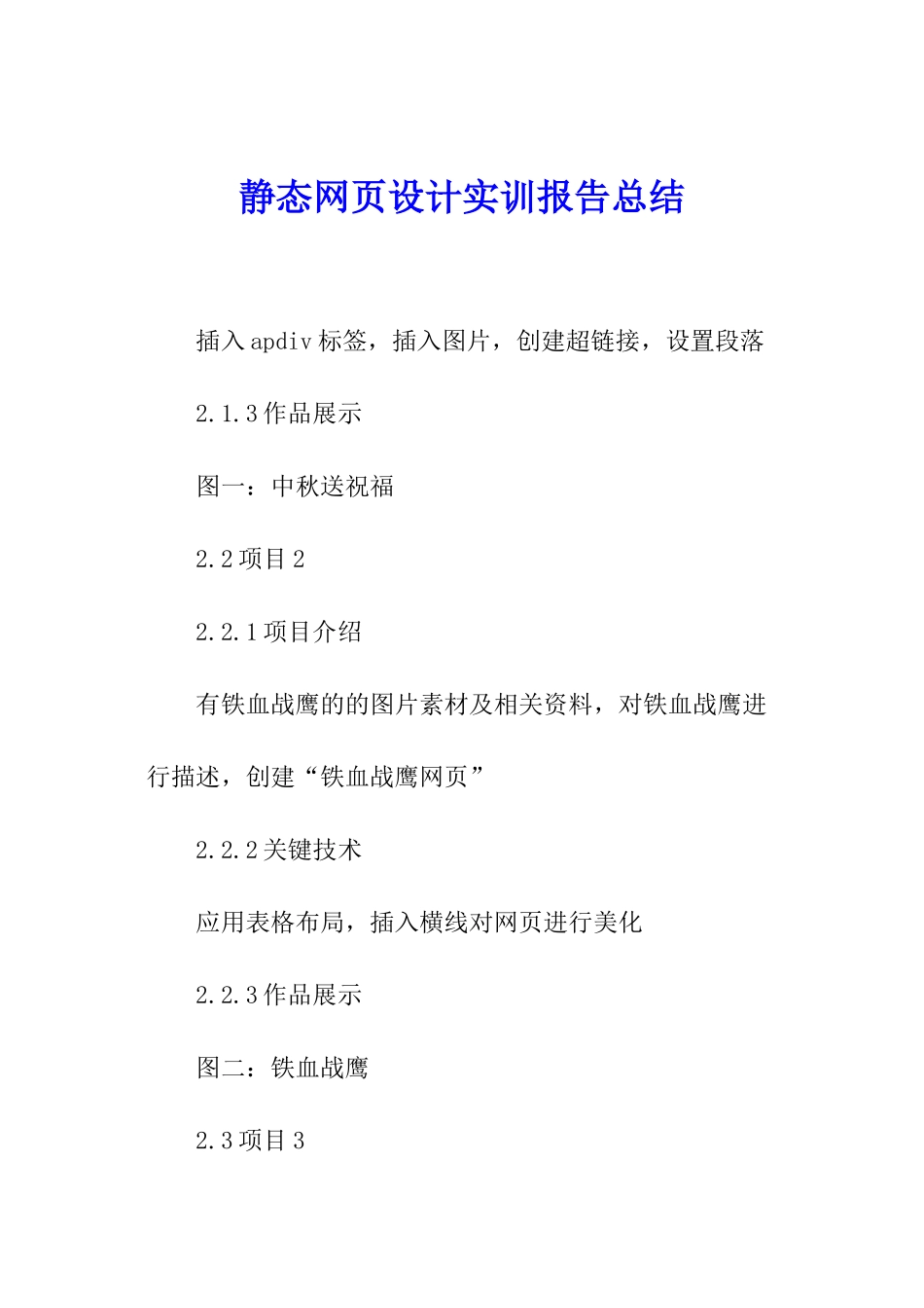 静态网页设计实训报告总结_第1页