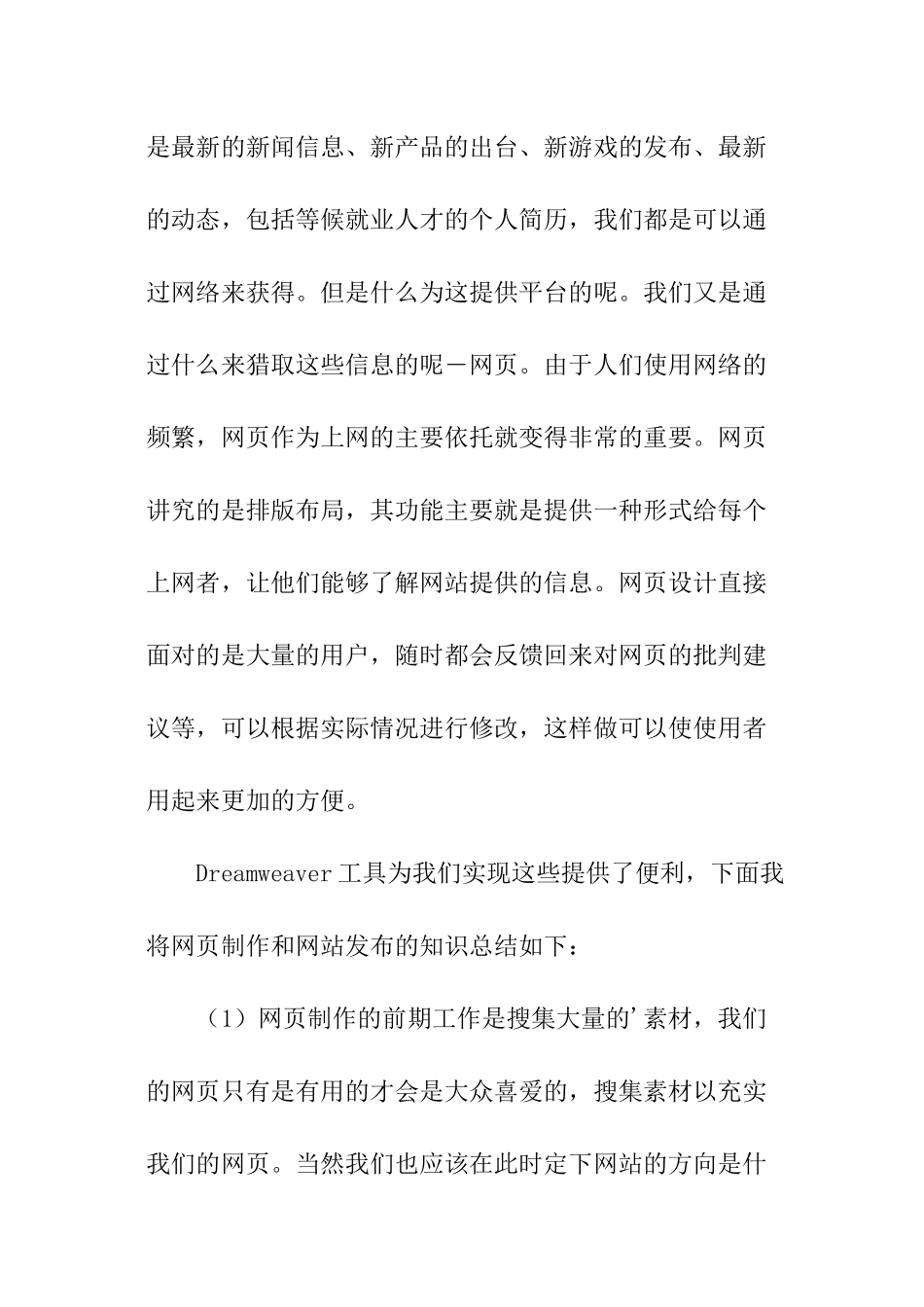 静态网页设计实训报告总结_第3页