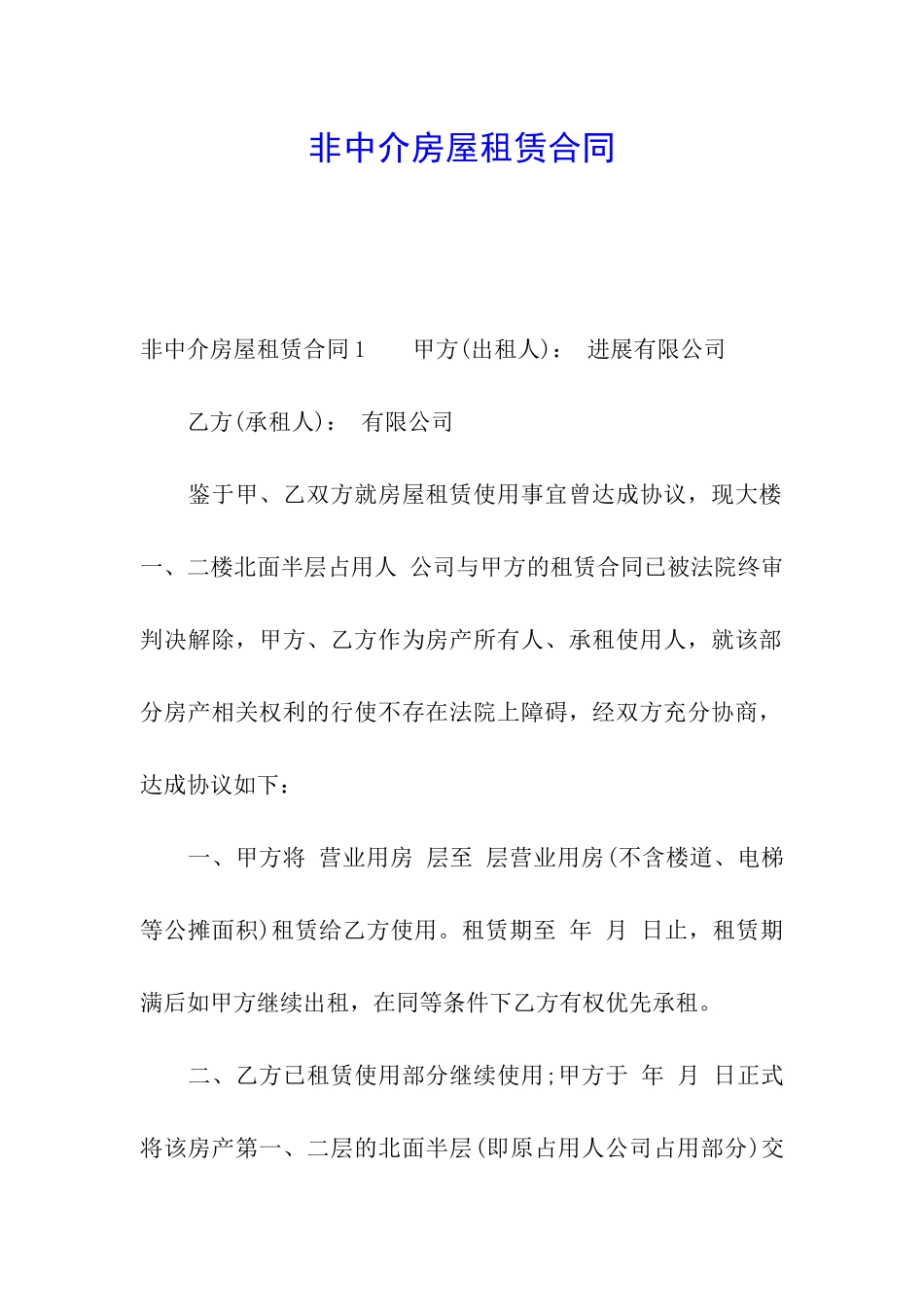 非中介房屋租赁合同_第1页