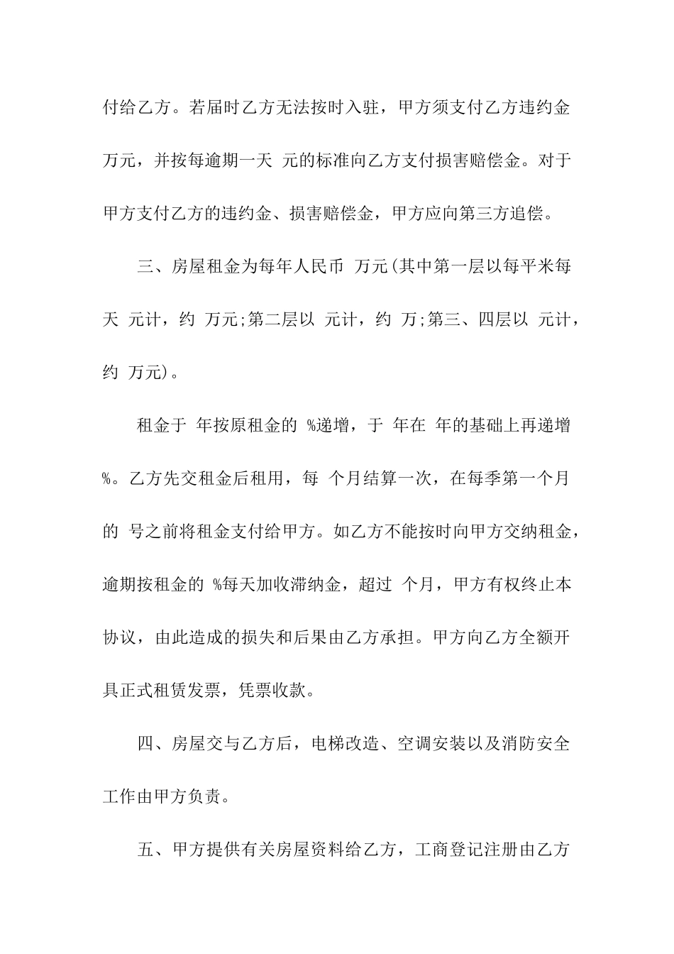 非中介房屋租赁合同_第2页