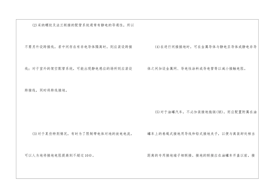 静电防护安全技术_第2页