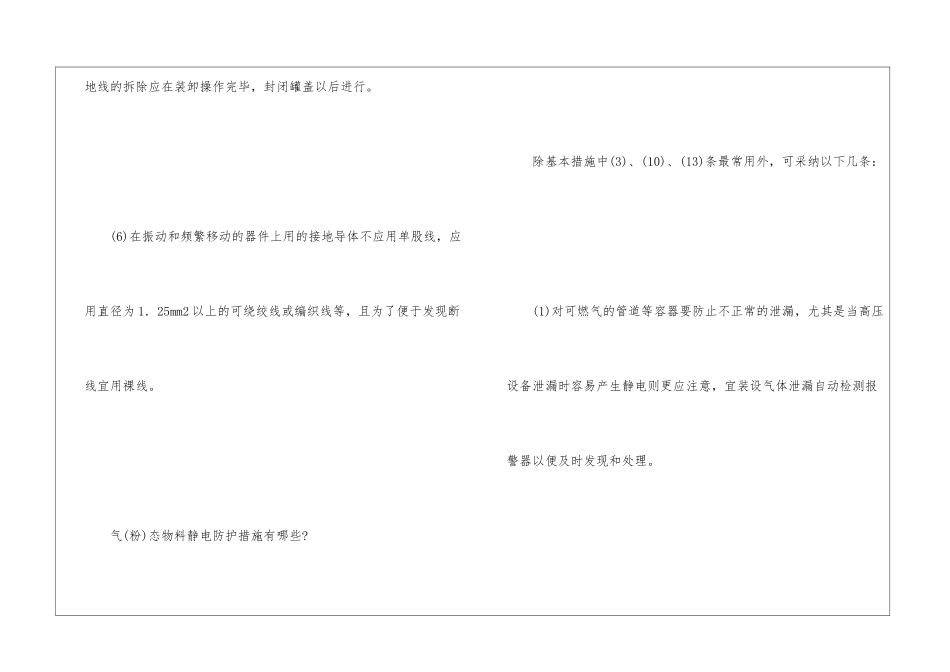 静电防护安全技术_第3页
