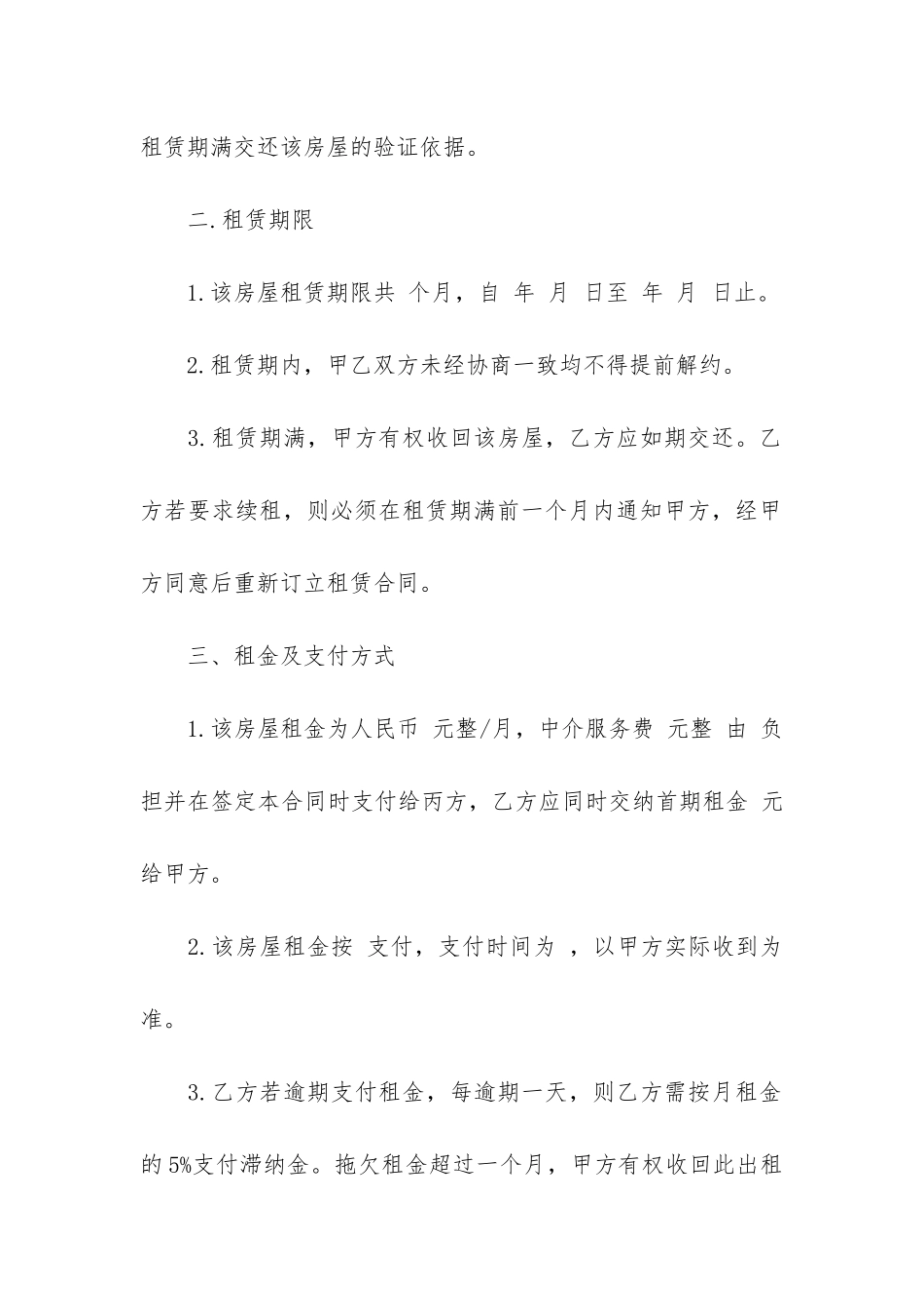 非中介房屋租赁合同协议3篇_第2页