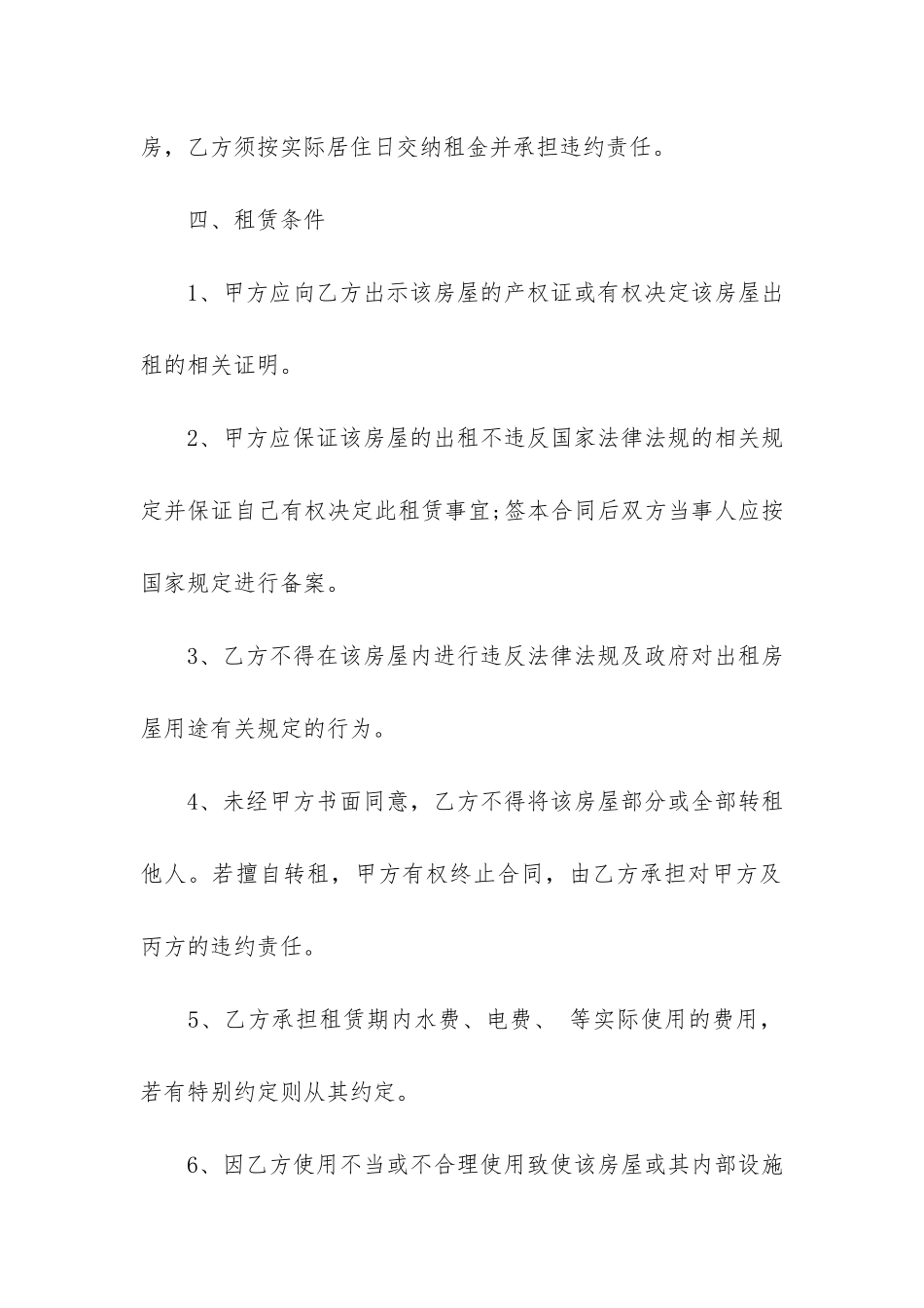 非中介房屋租赁合同协议3篇_第3页