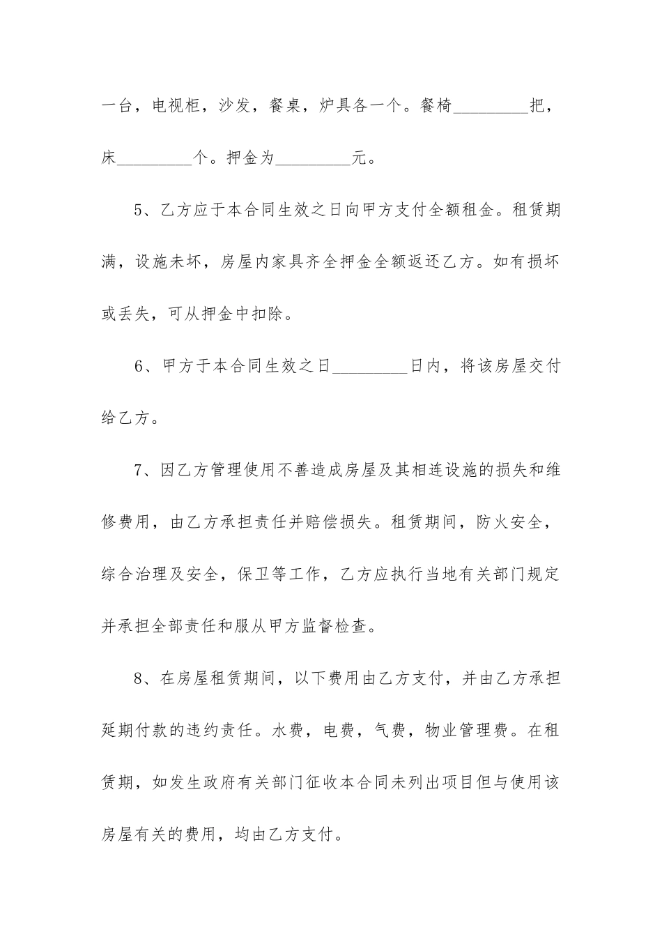 非中介房屋租赁合同2篇-中介的房屋租赁合同合法吗_第2页