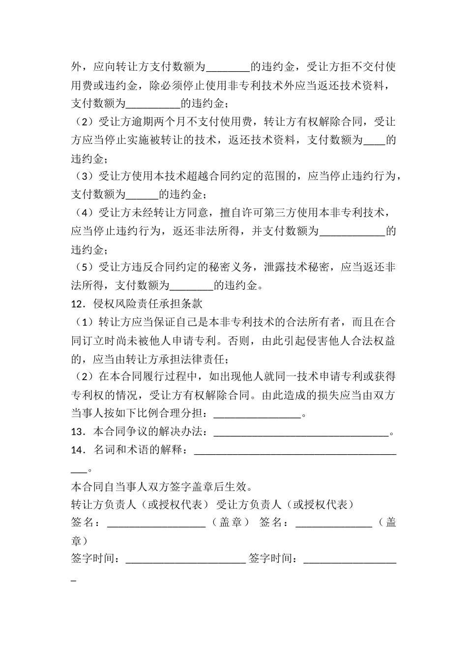 非专利技术转让合同专业版-_第3页