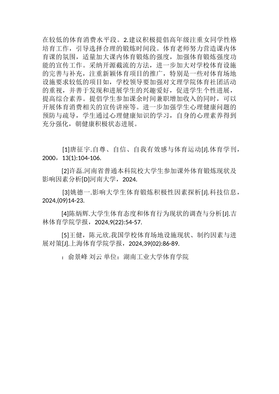 非体育专业学生课余体育锻炼现状_第3页