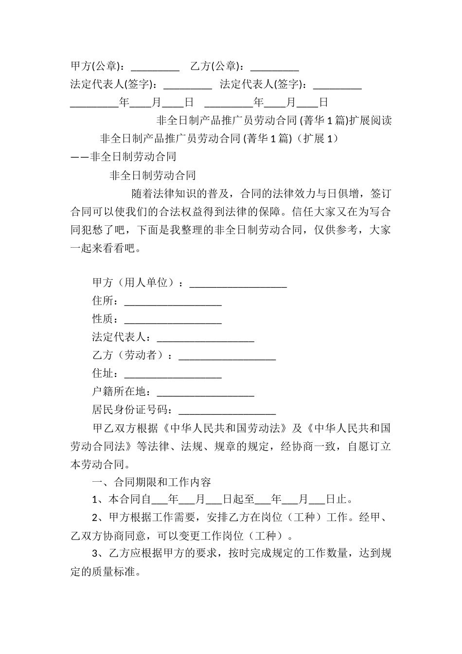 非全日制产品推广员劳动合同-_第2页