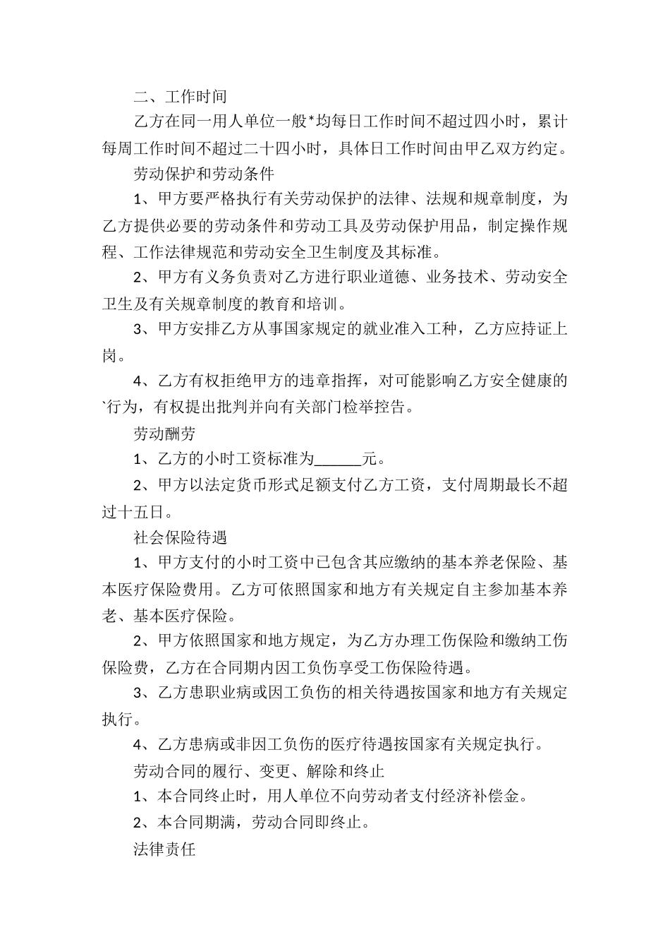 非全日制产品推广员劳动合同-_第3页