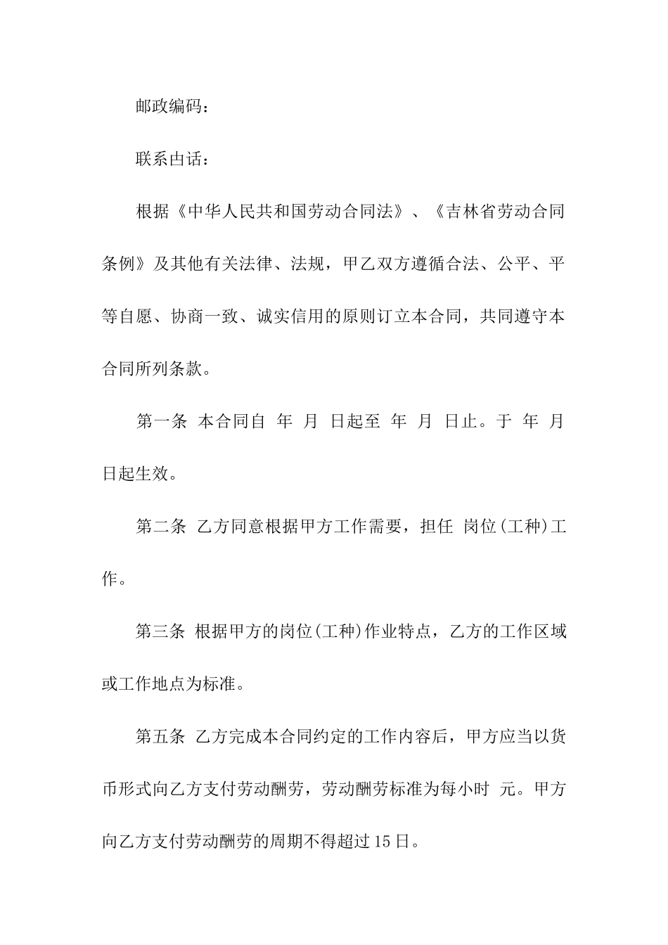 非全日制劳动合同(15篇)_第2页