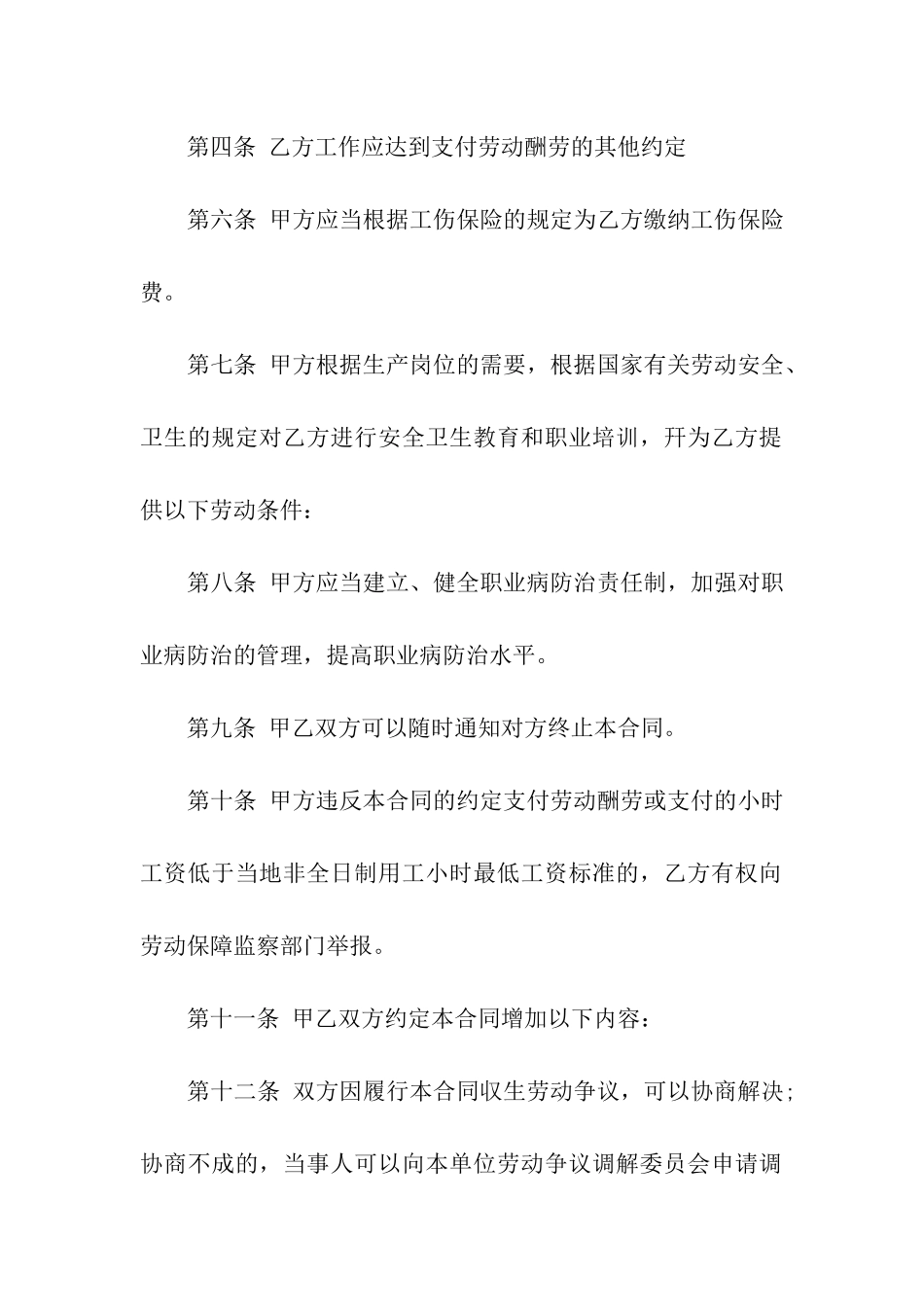 非全日制劳动合同(15篇)_第3页