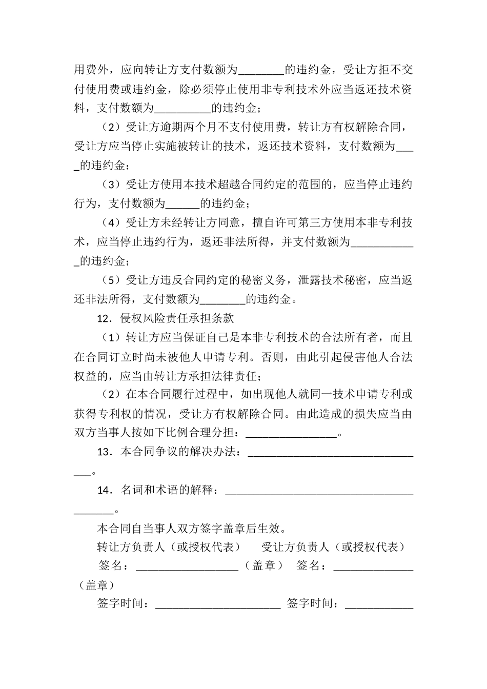 非专利技术合同_第3页