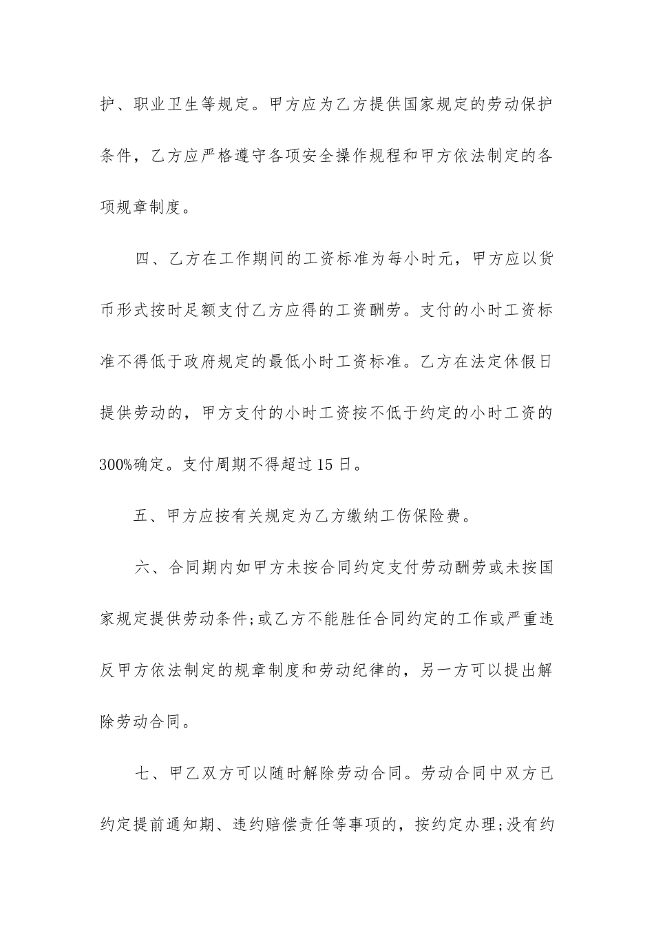 非全日制劳动合同最新7篇_第2页