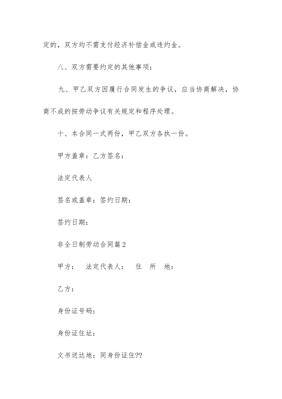 非全日制劳动合同最新7篇_第3页