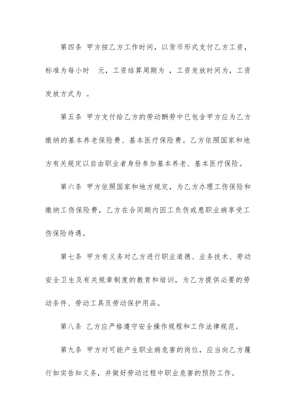 非全日制用工劳动合同13篇_第2页