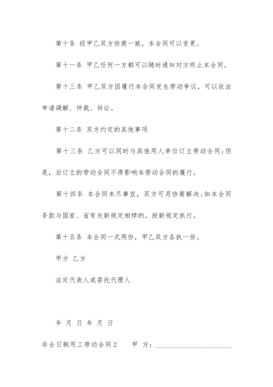 非全日制用工劳动合同13篇_第3页