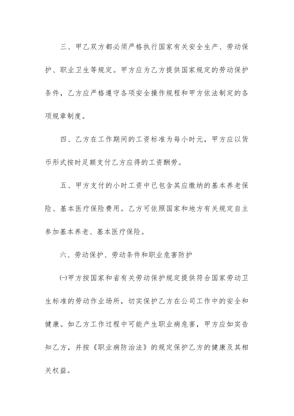 非全日制劳动合同范本实用6篇_第2页