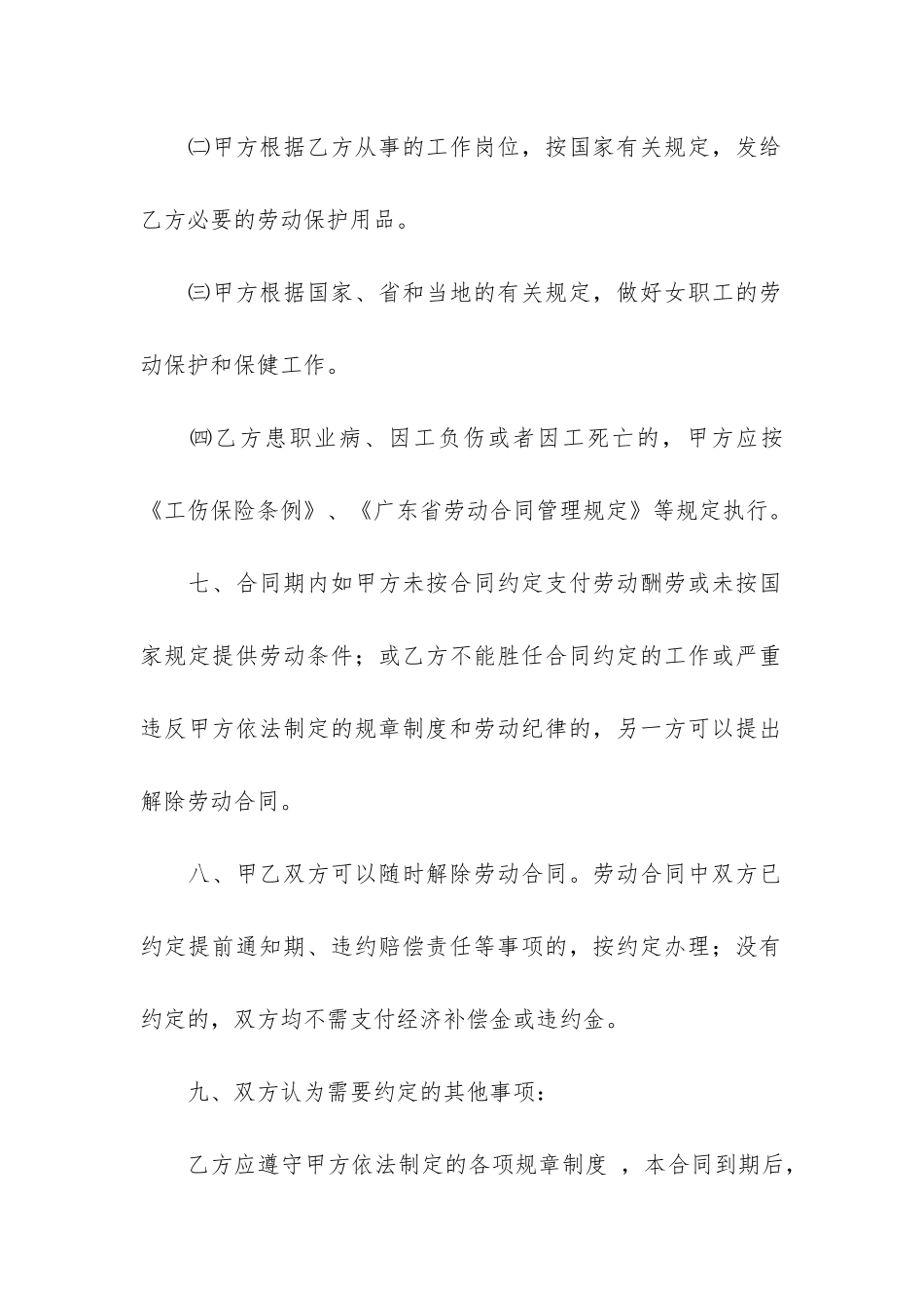 非全日制劳动合同范本实用6篇_第3页