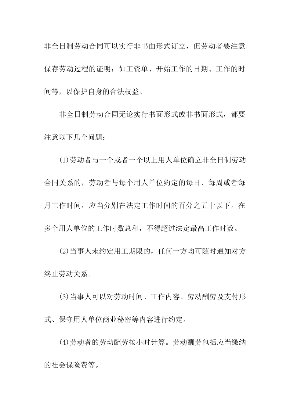 非全日制劳动合同_第2页