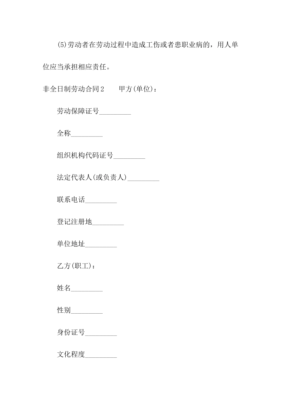 非全日制劳动合同_第3页