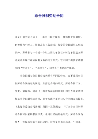 非全日制劳动合同