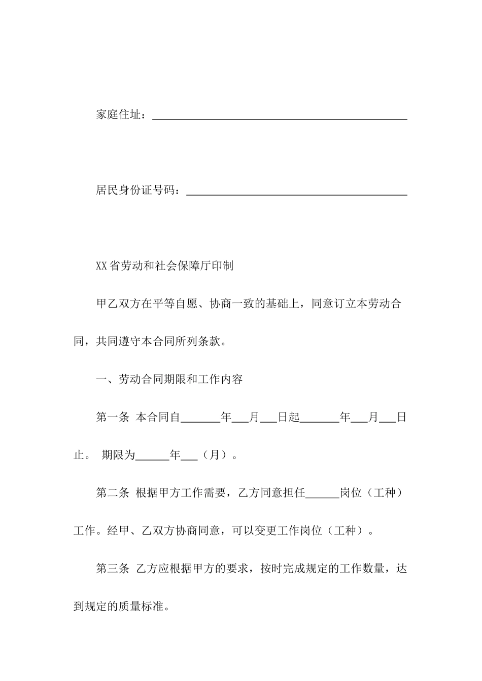 非全日制用工劳动合同范本_第3页