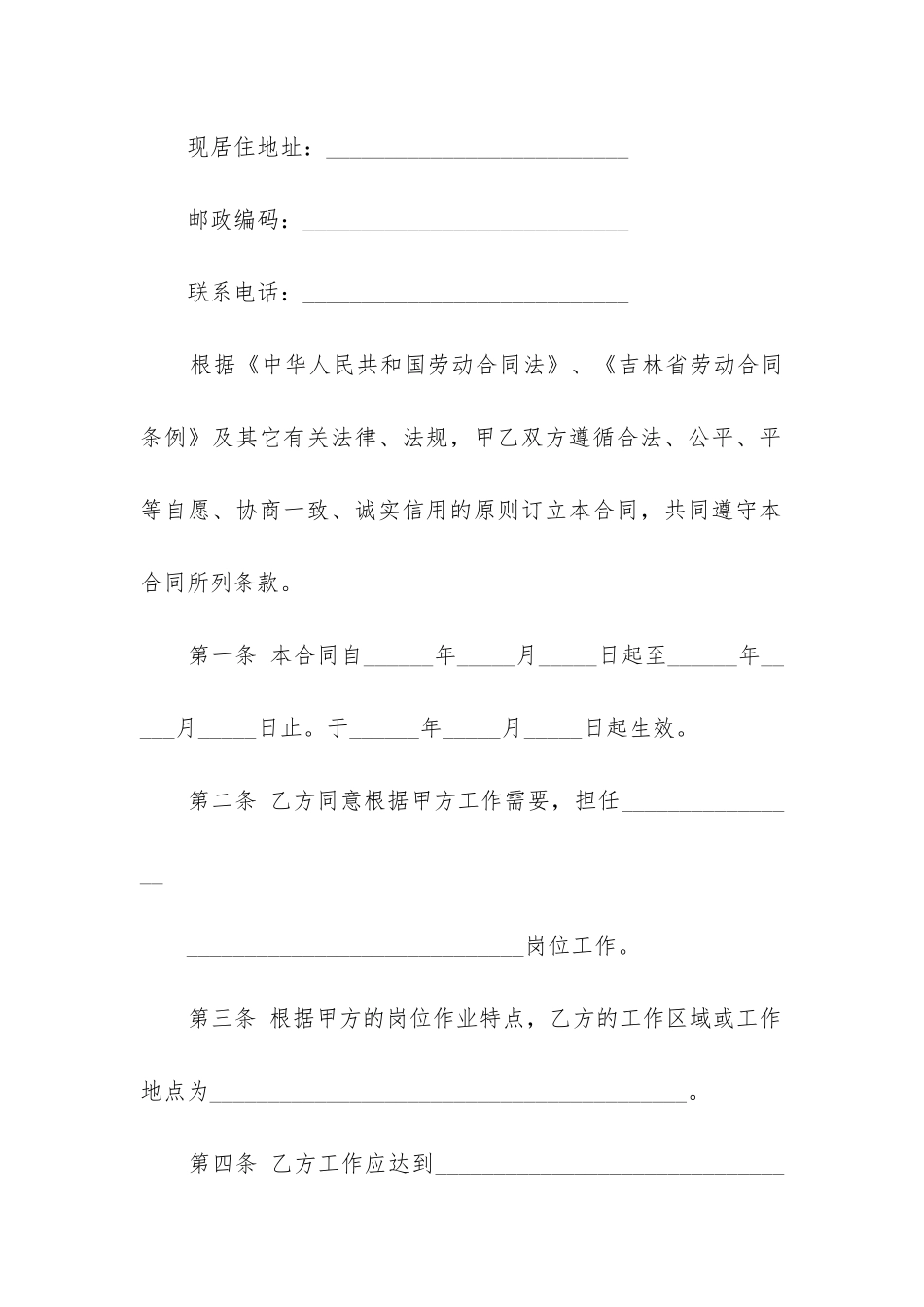 非全日制劳动合同5篇_第2页