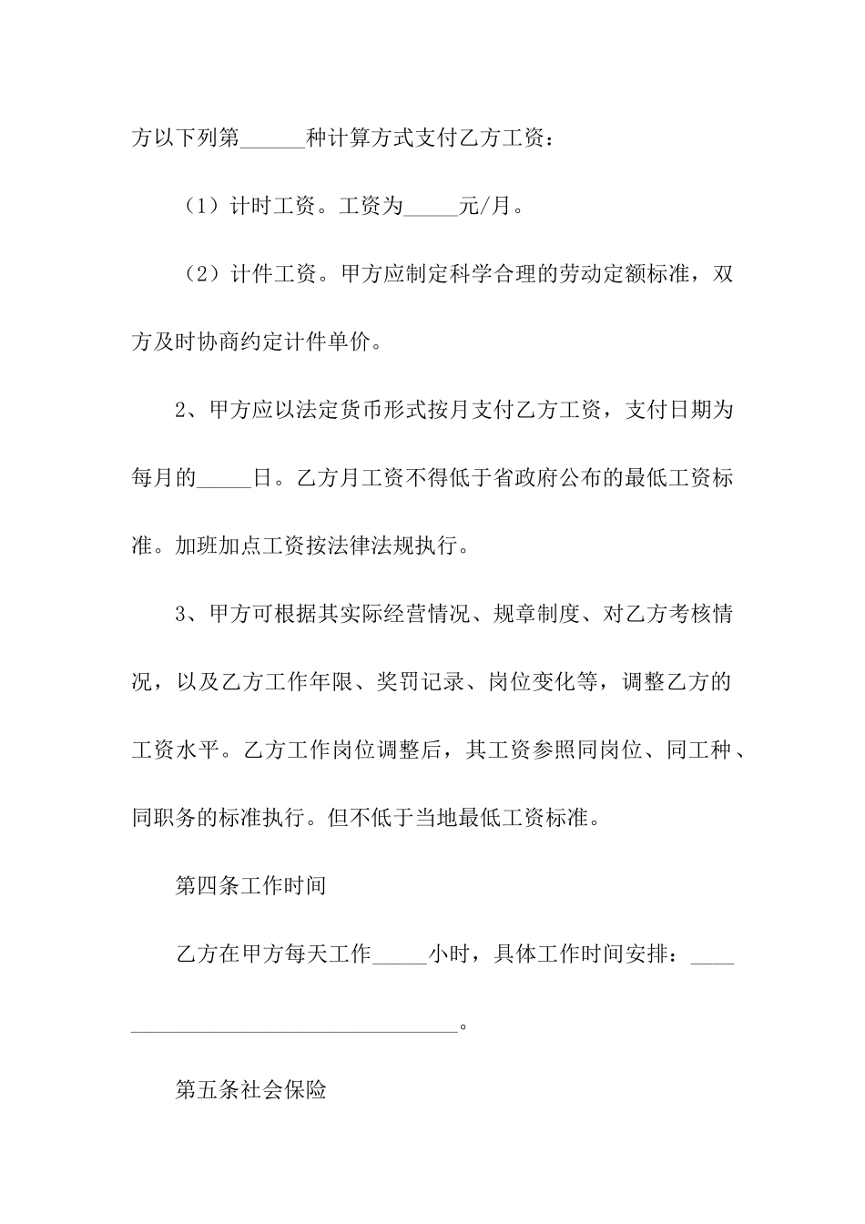 非全日制劳动合同范本_第2页