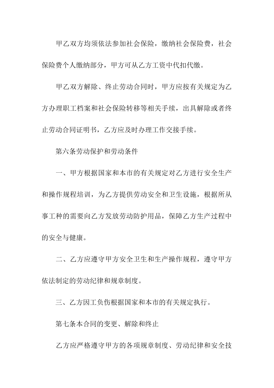 非全日制劳动合同范本_第3页