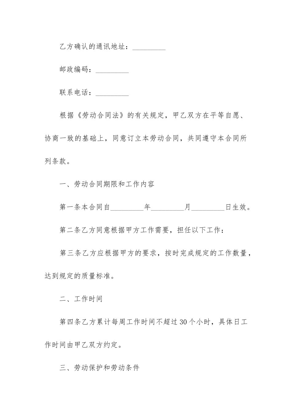 非全日制用工劳动合同模板-非全日制用工合同模板最新3篇_第2页