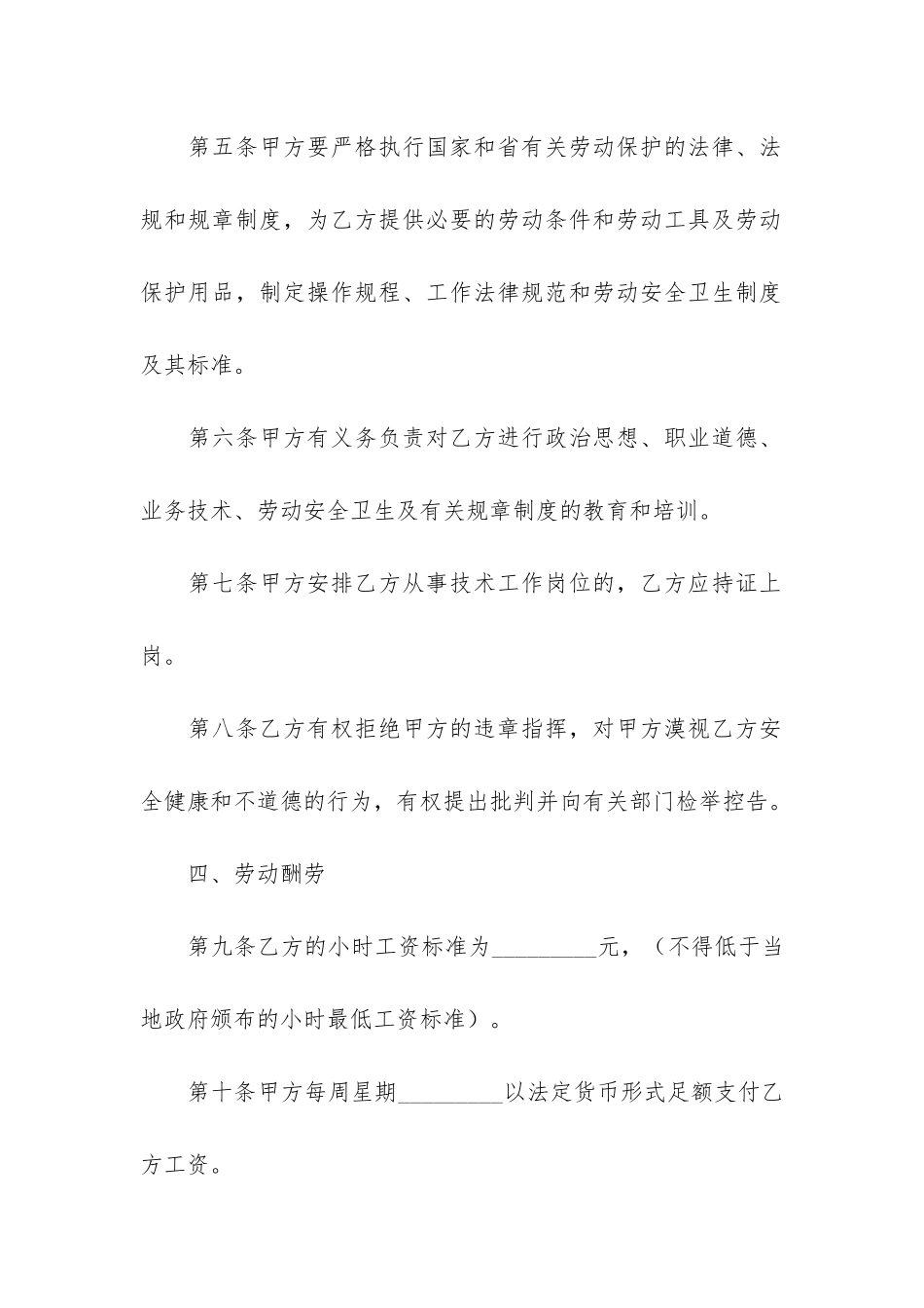 非全日制用工劳动合同模板-非全日制用工合同模板最新3篇_第3页