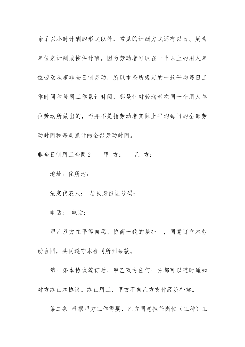 非全日制用工合同_第2页