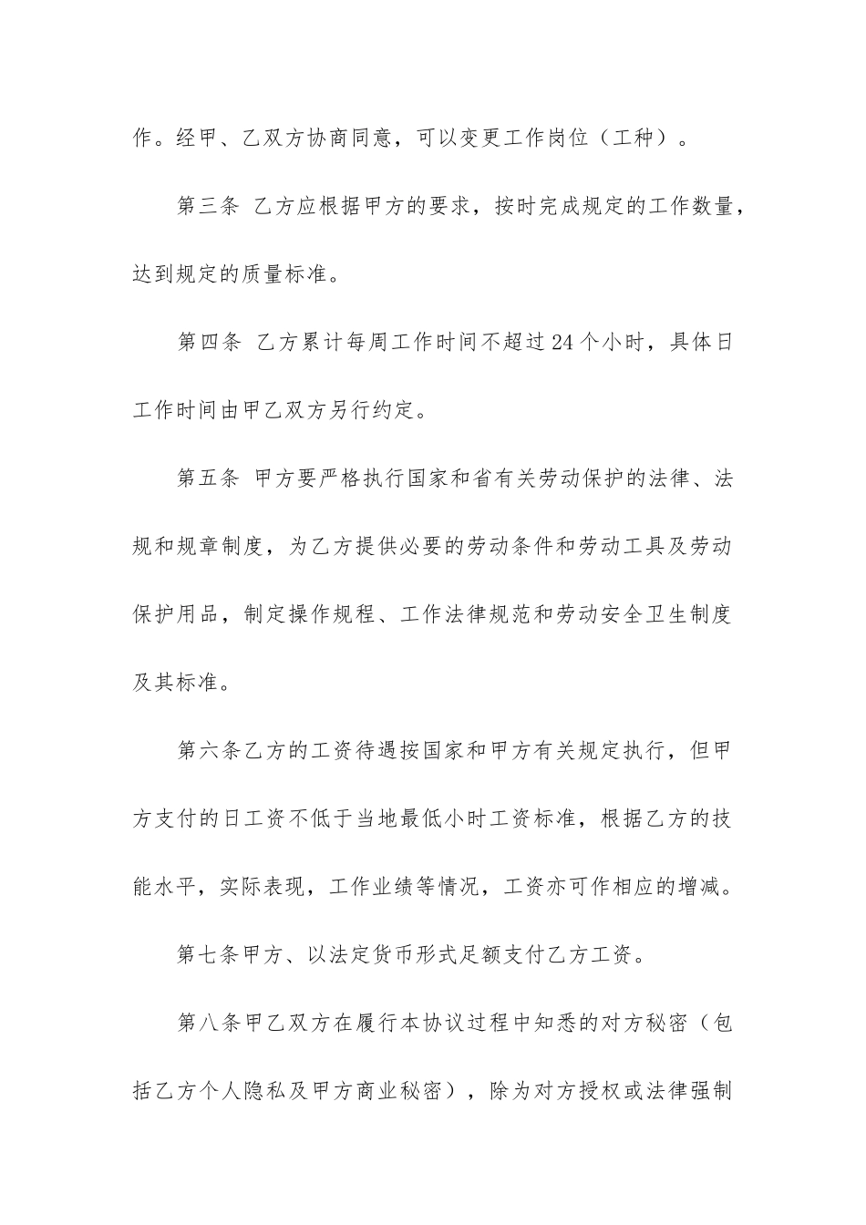 非全日制用工合同_第3页